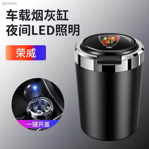 适用荣威RX5 D7 D6 M7 Ei5 i6车载烟灰缸带盖自动灭烟汽车内用品