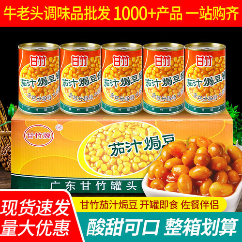 甘竹茄汁焗豆罐头即食番茄汁黄豆