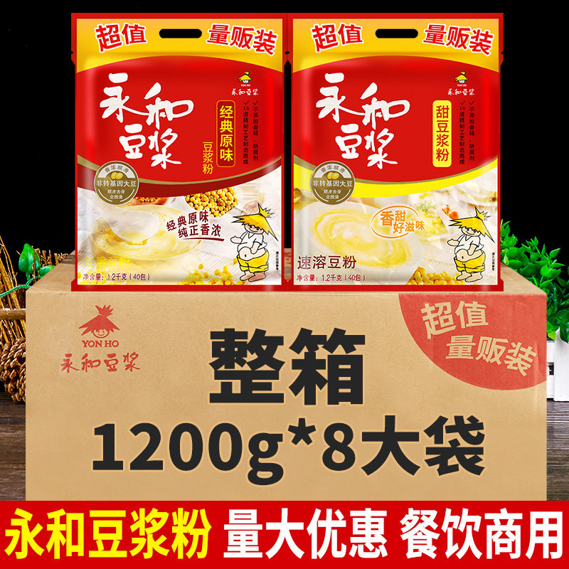 永和豆浆粉酒店宾馆餐饮专用早餐速溶豆奶粉1200g*8大袋整箱商用