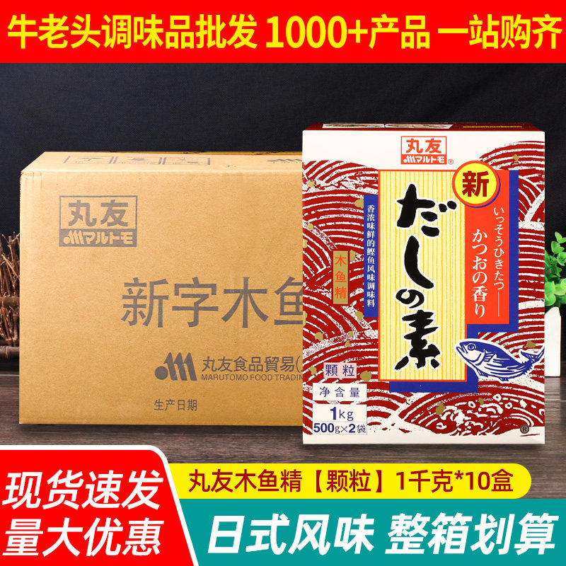 丸友木鱼精1kg*10整箱商用海鲜调味木鱼素日式高汤关东煮火锅底料