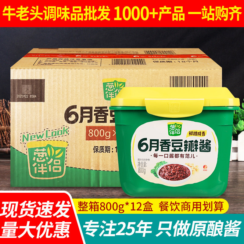 欣和六月香葱伴侣豆瓣酱800g*12盒 炒菜用原酿黄豆炸酱佐餐拌饭酱