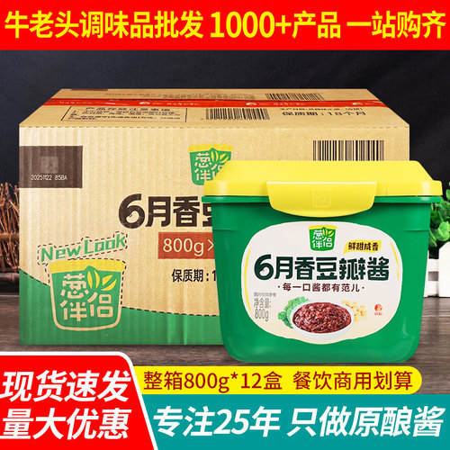 欣和六月香葱伴侣豆瓣酱拌饭酱