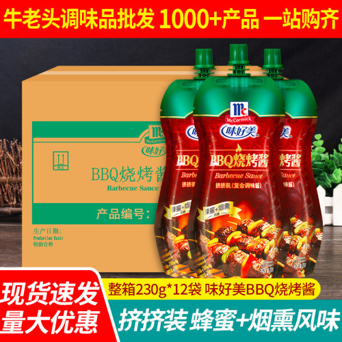 BBQ230g挤挤装低脂整箱烤肉蘸料