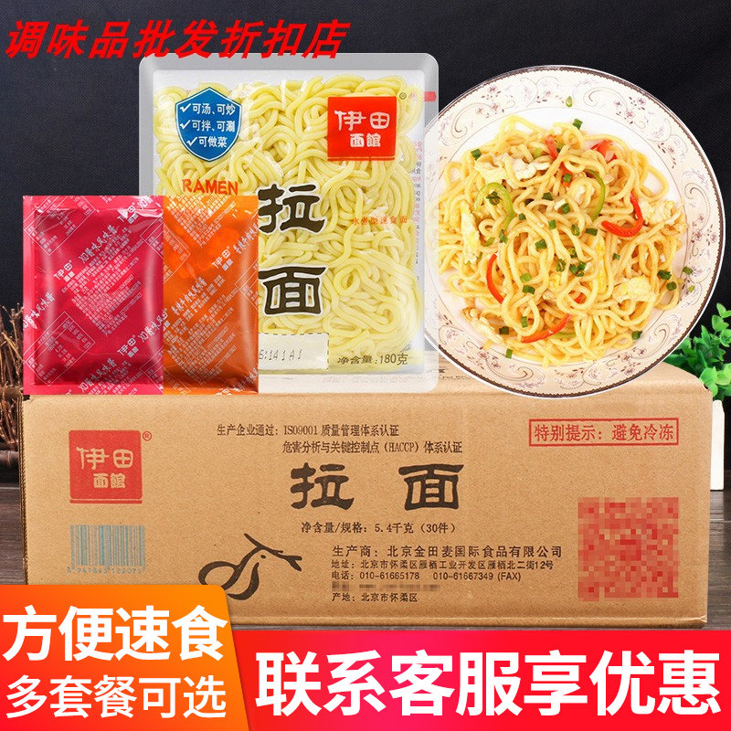 伊田日式拉面30袋整箱商用带XO酱料包非油炸方便面拌面速食鲜面条
