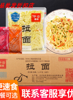 伊田日式拉面30袋整箱商用带XO酱料包非油炸方便面拌面速食鲜面条