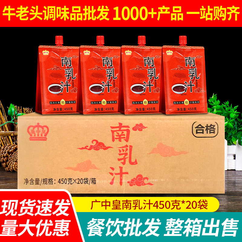 广中皇南乳汁450g*20袋整箱商用腐乳汁红烧肉炖肉豆腐乳火锅蘸料 - 实物图