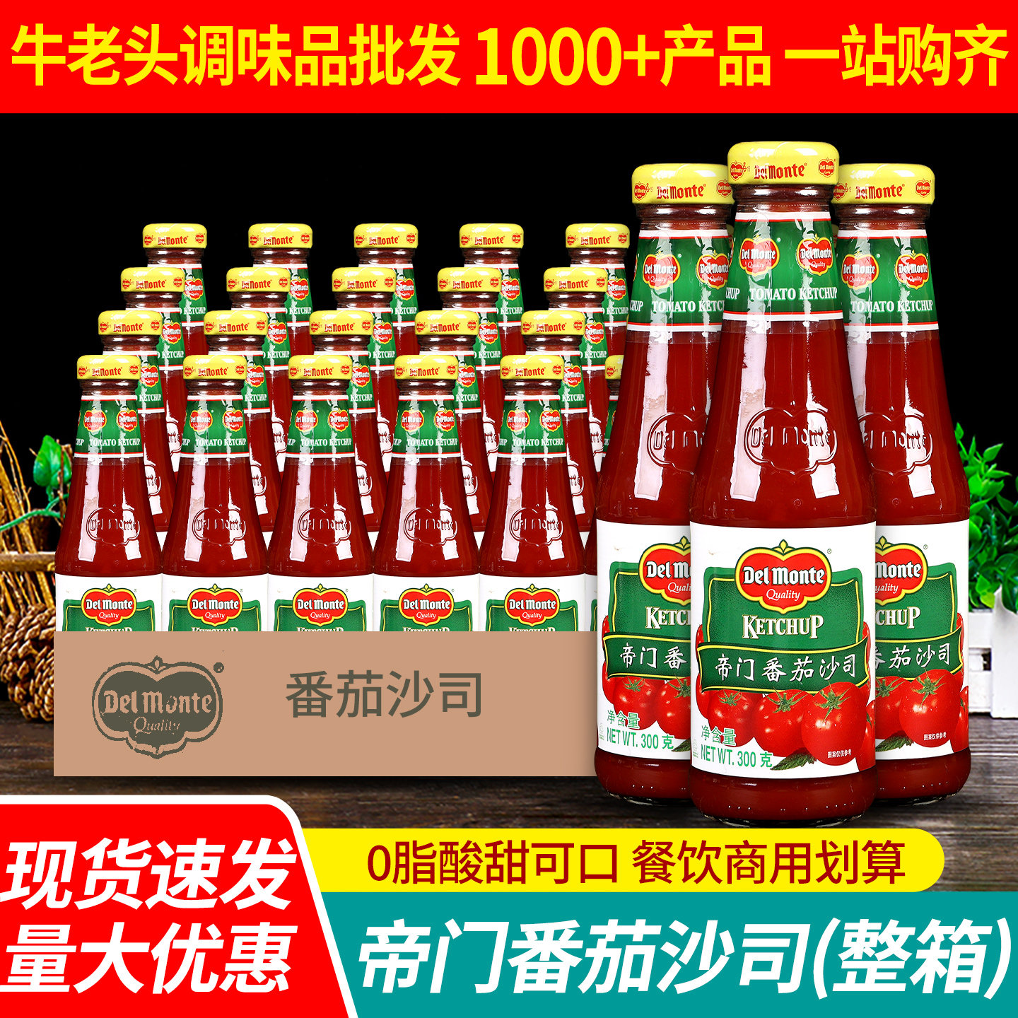 帝门番茄沙司薯条蘸酱地扪蕃茄酱图片