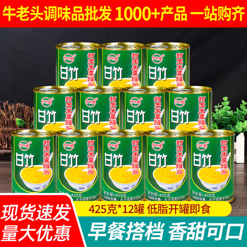 甘竹玉米羹罐头开罐即食甜汤配料图片