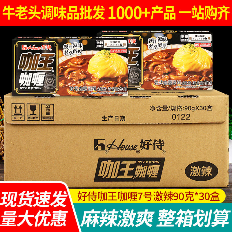 好侍咖王日式咖喱块嘎哩整箱速食图片