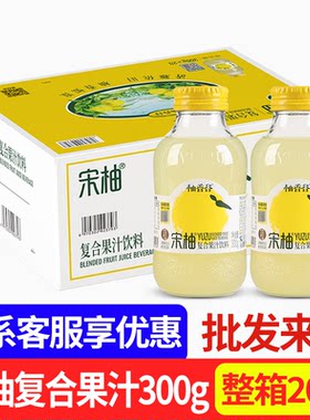 柚香谷宋柚300ml*20火锅聚餐整箱