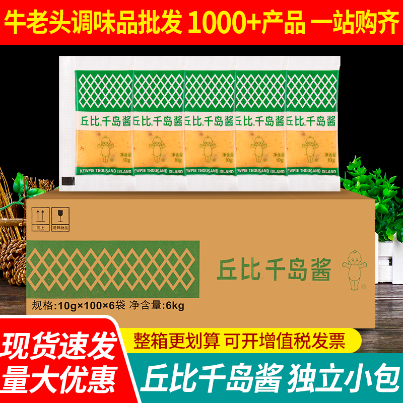 丘比千岛酱商用10g*600袋整箱小包汉堡三明治大拌菜色拉沙拉酱汁