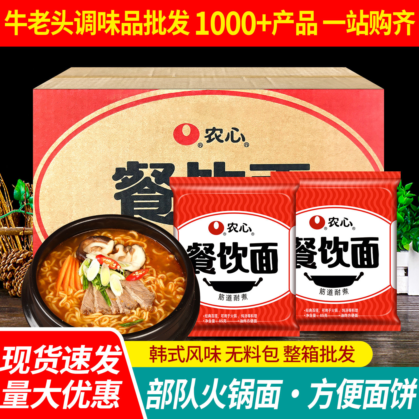 农心辛拉面无料包面饼袋装发整箱批韩式火锅面餐饮免煮速食方便面