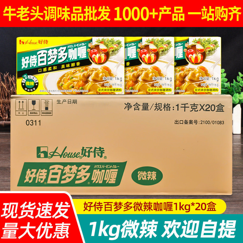 好侍百梦多日式咖喱块微辣1kg*20盒商用咖喱鱼丸鸡肉牛肉饭嘎哩料