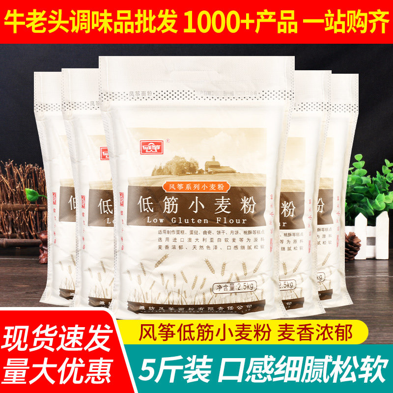 风筝低筋面粉2.5kg*8袋 商用饼干蛋糕粉高筋面包粉中筋月饼烘焙粉