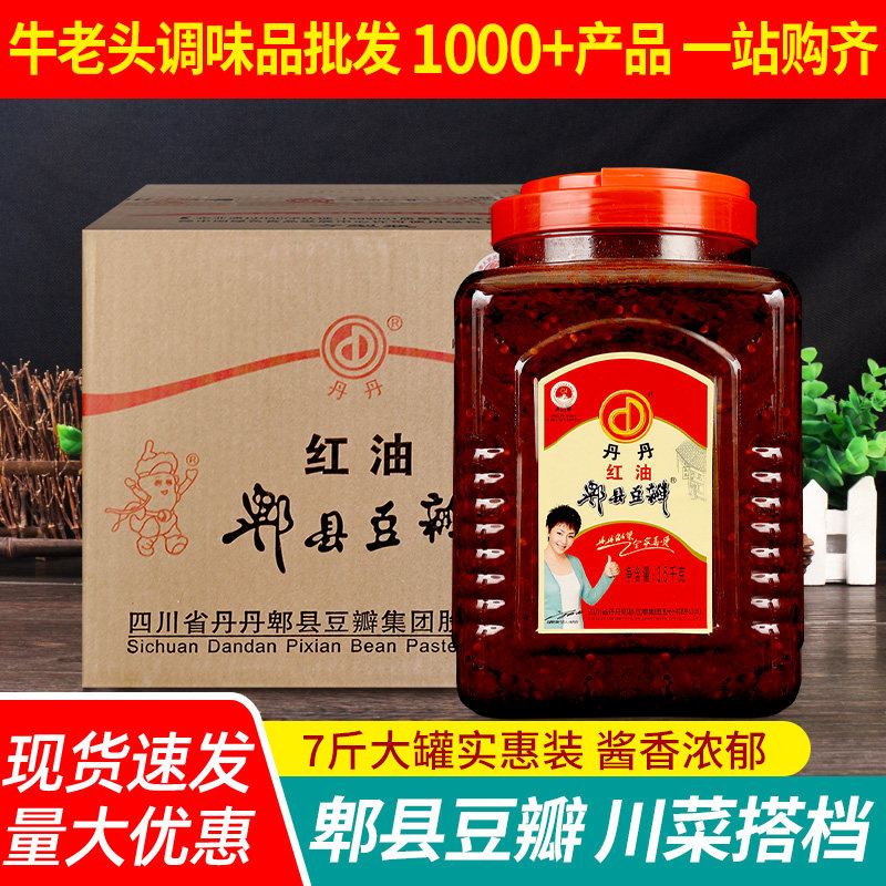 正宗丹丹牌郫县豆瓣酱7斤商用大桶四川特产红油豆瓣川菜炒菜调料