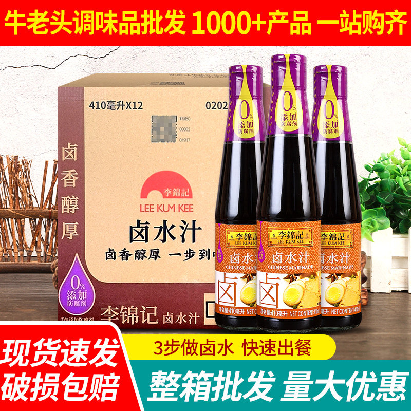 李锦记卤水汁410ml*12瓶商用自制卤味调料卤荤菜卤牛肉水豆腐卤料
