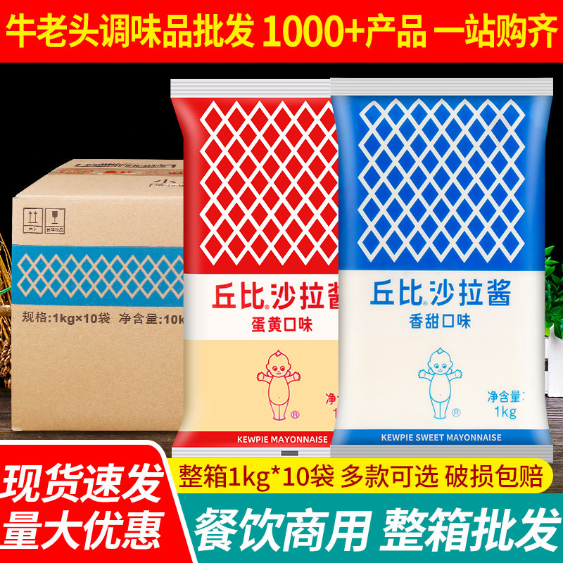 丘比沙拉酱香甜味1kg*10袋装整箱商用烘焙蔬菜水果寿司蘸酱色拉酱