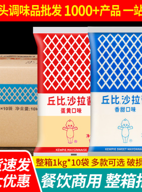 丘比沙拉酱香甜味1kg*10袋装整箱商用烘焙蔬菜水果寿司蘸酱色拉酱