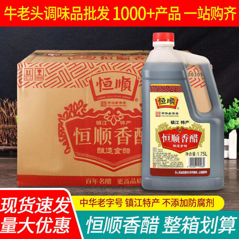 正宗恒顺镇江香醋1.75L*6桶装 整箱商用凉拌蟹醋饺子蘸料食用陈醋