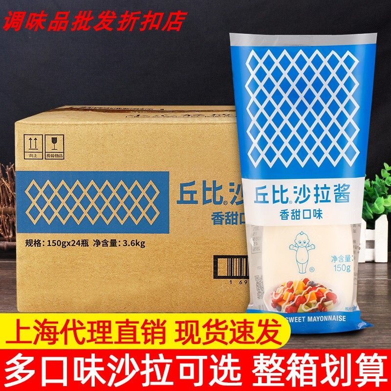 丘比沙拉酱香甜150g*24瓶 寿司料理海苔紫菜包饭材料蛋黄酱千岛酱