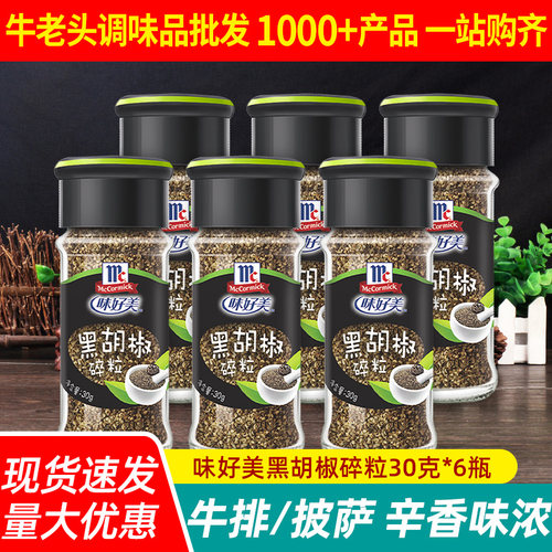 黑胡椒碎粒披萨牛排西餐调味料
