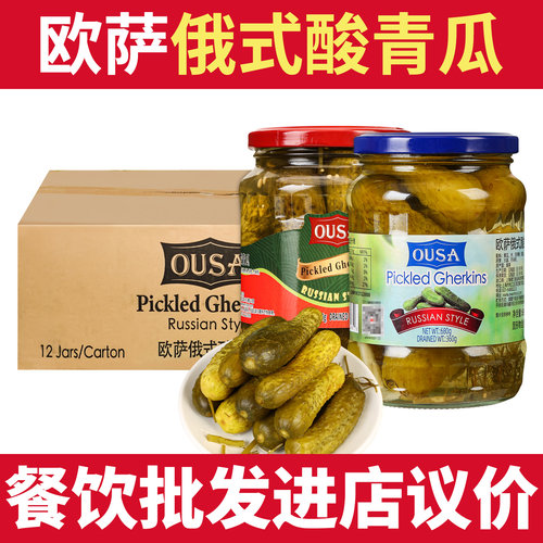 欧萨俄式酸青瓜越南进口腌黄瓜