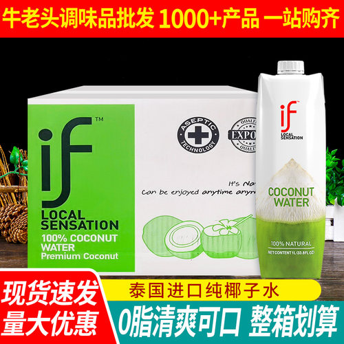 泰国进口if椰子水nfc0脂椰青水