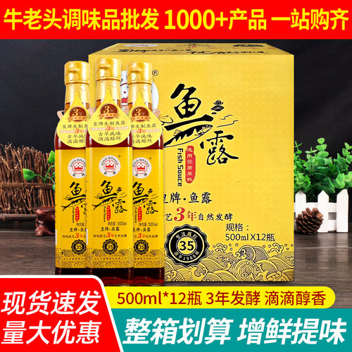 潮汕皇牌鱼露泡菜专用海鲜调料汁