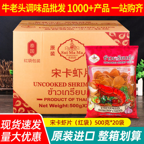 泰国进口水妈妈虾片泰式油炸零食
