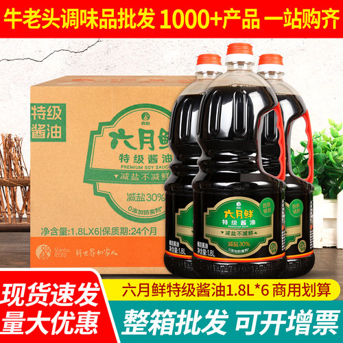 欣和六月鲜特级酱油凉拌生抽酿造