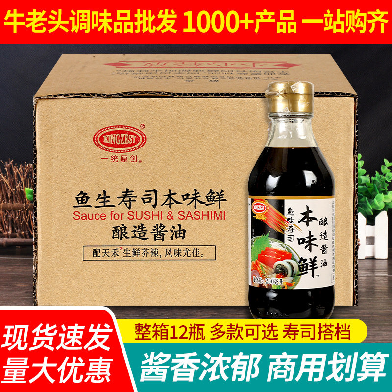 一统原创鱼生寿司本味鲜200ml*11日式料理三文鱼刺身海鲜酱油蘸料