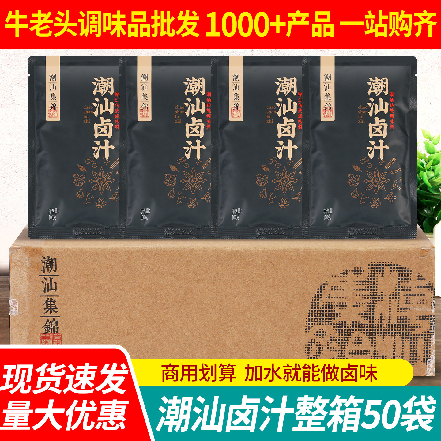 潮汕集锦潮汕卤汁卤鹅酱牛肉卤汁图片
