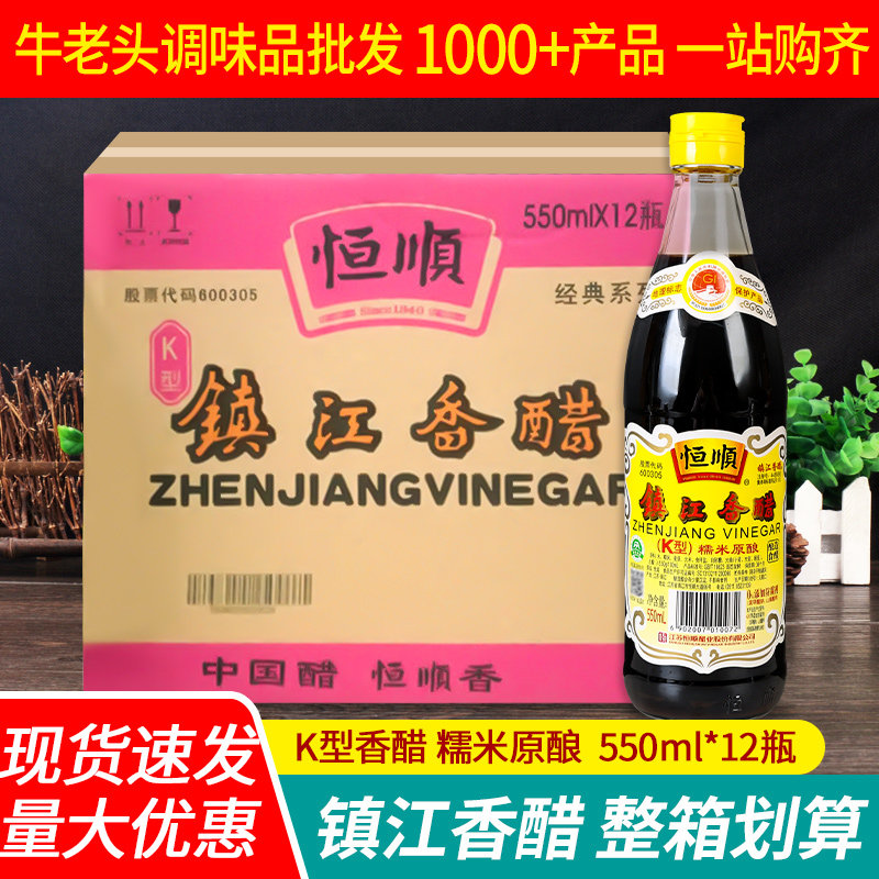 恒顺镇江香醋商用炒菜凉拌食用醋图片