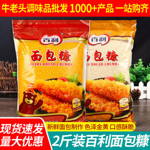百利面包糠1kg230g炸鸡裹粉油炸