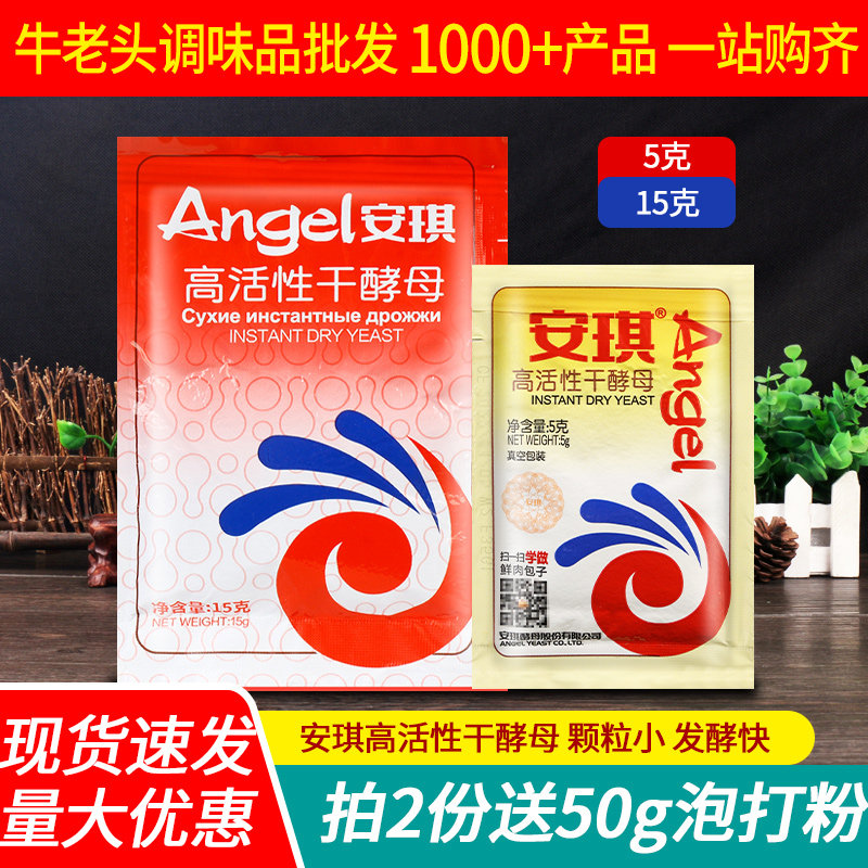 安琪高活性干酵母发面蒸馒头中式面点孝母面包糕点烘焙原料发酵粉