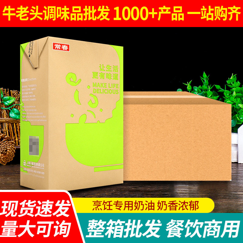 常春烹饪淡奶油1L*12绿盒 整箱烹煮意大利面浓汤专用原料西餐商用