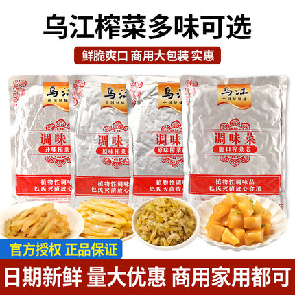 正宗乌江榨菜800g大包装袋装涪陵开味丝脆口芯下饭菜批整箱商用发