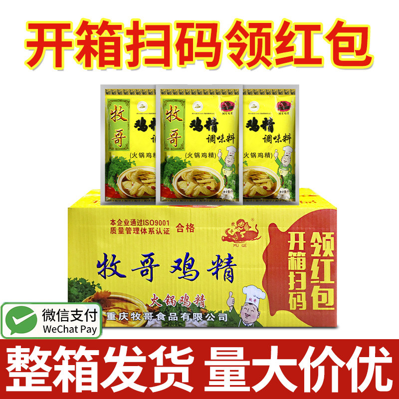 牧哥火锅鸡精454g*20袋整箱商用重庆牧歌麻辣烫串串鸡粉大袋调料