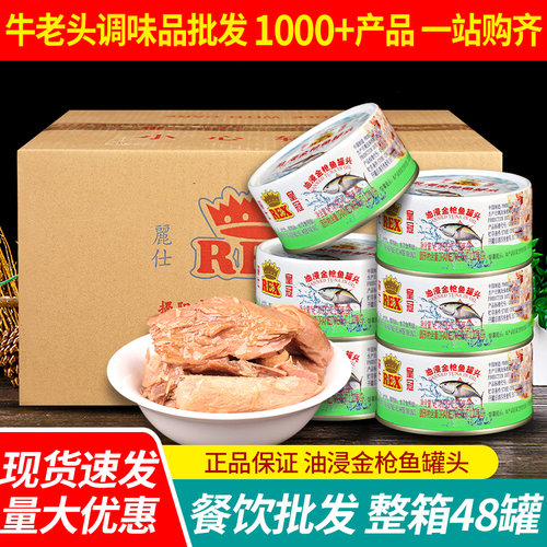 丽仕皇冠油浸金枪鱼罐头开罐即食