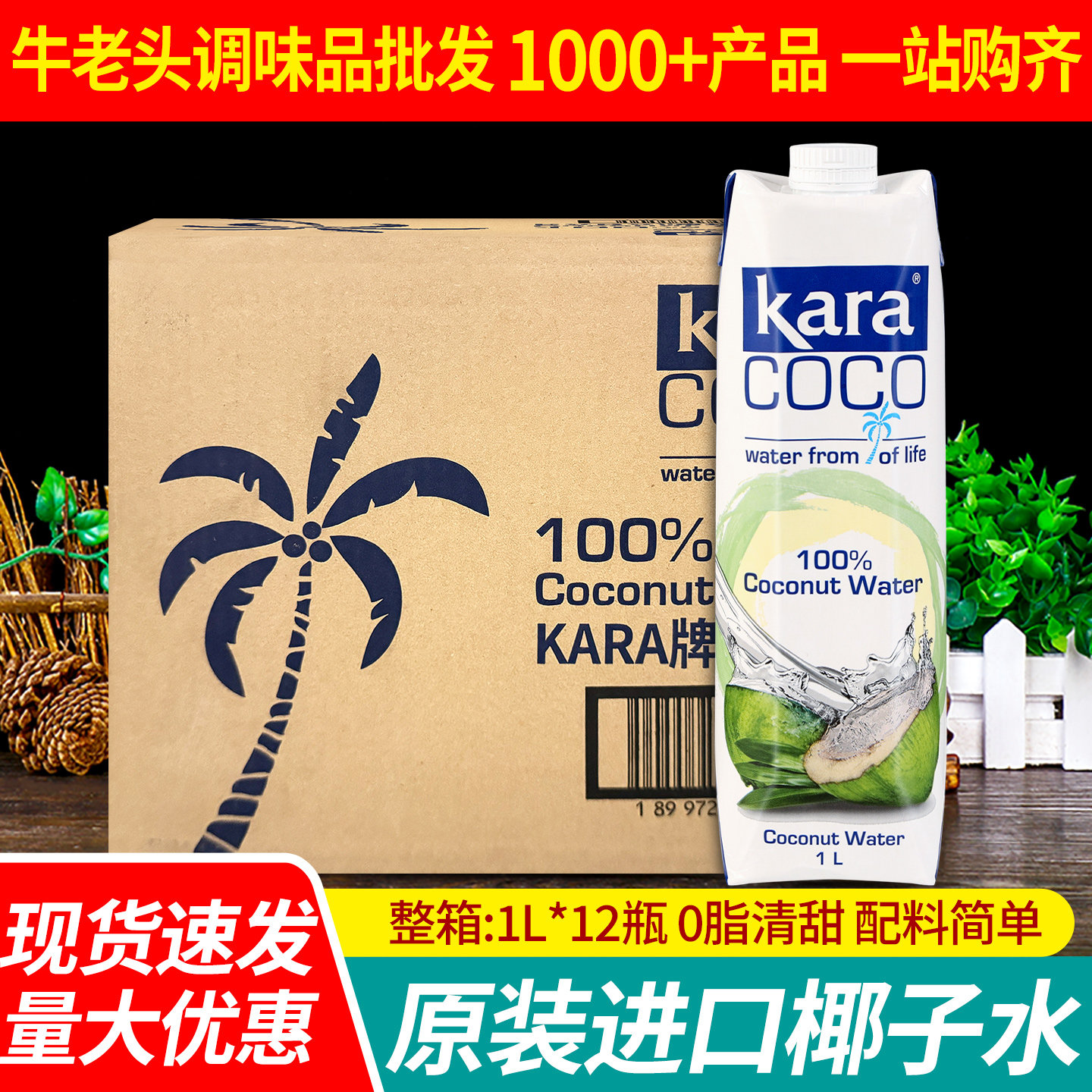 印尼进口kara 佳乐椰子水1L*12整箱饮料果汁椰子鸡火锅椰青椰汁