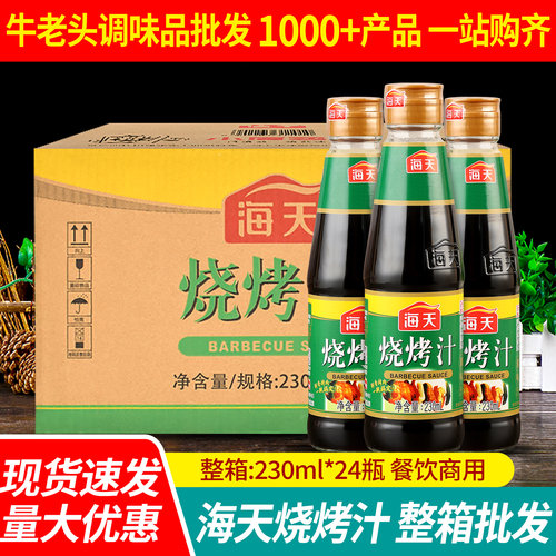海天瓶装商用牛排叉烧腌制蘸酱