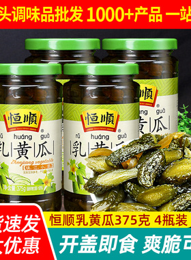 恒顺乳黄瓜375g*4瓶装脆甜小黄瓜即食酱黄瓜菜腌制泡菜开味下饭菜