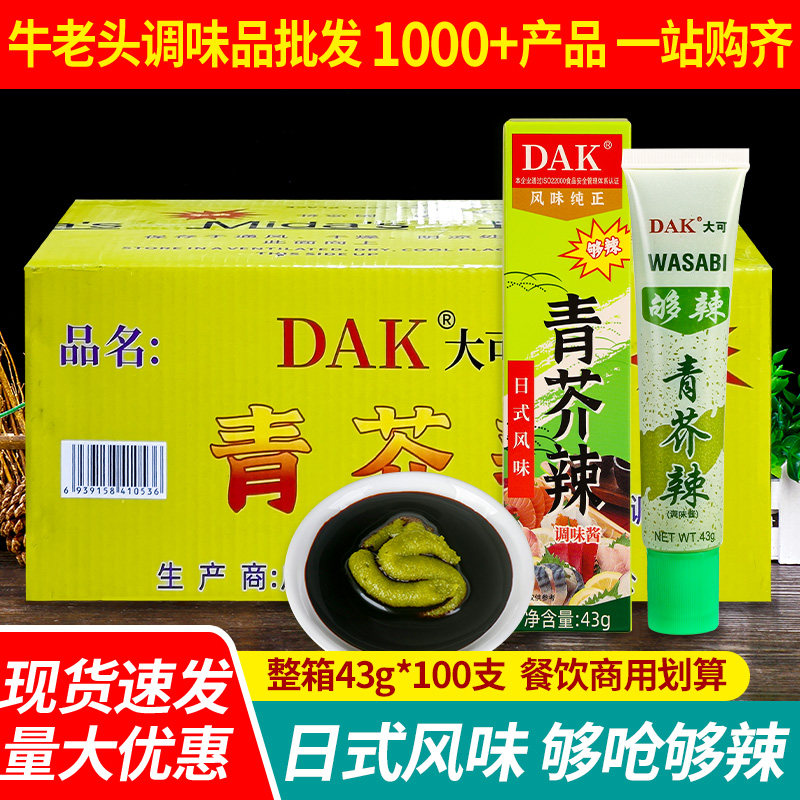 日式青芥辣芥辣根芥末43g*100烧烤酒店寿司店生鱼片凉拌菜芥末膏