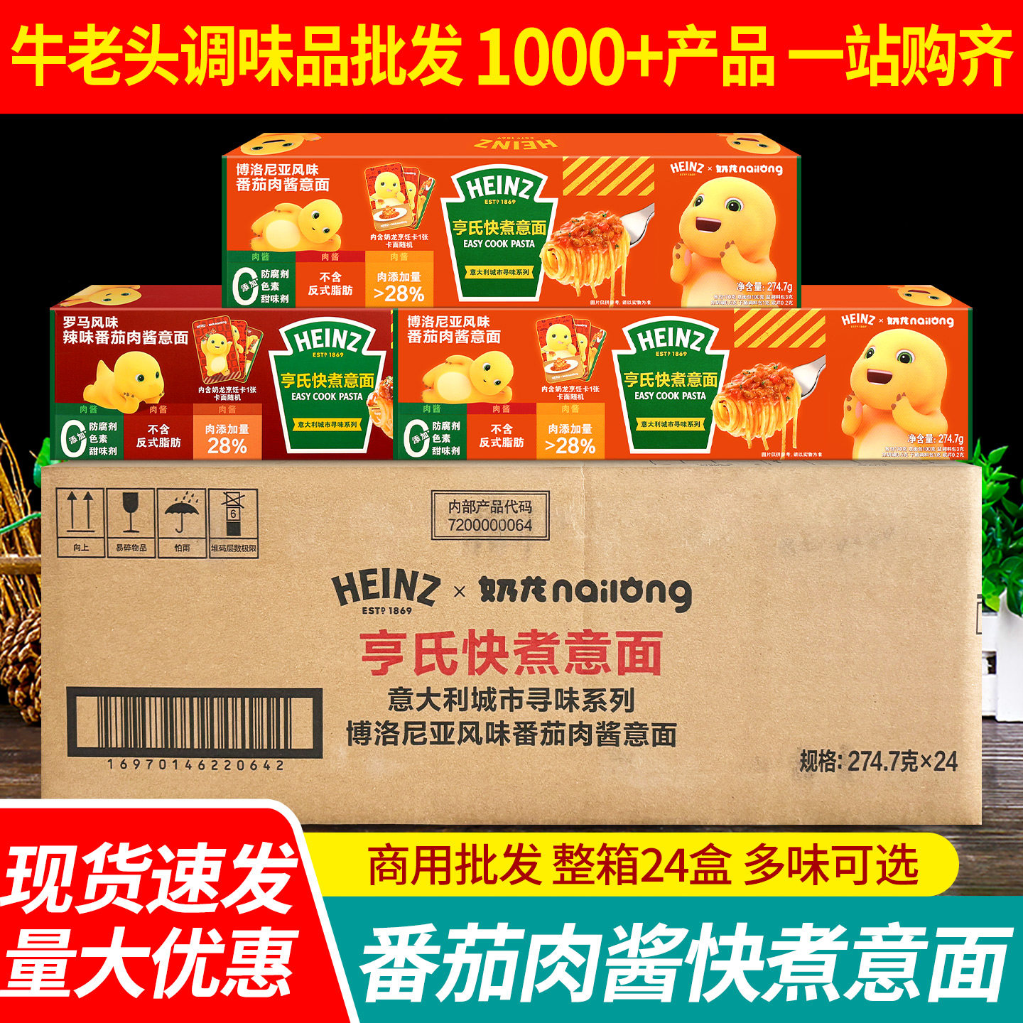 亨氏博洛尼亚番茄肉酱意面274.7g*24整箱商用速食面条意大利拌面