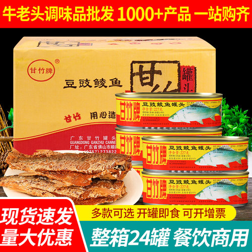 甘竹牌豆豉鲮鱼熟食下饭菜鱼罐头