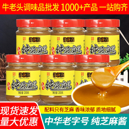六必居纯芝麻酱火锅蘸料凉皮拌面