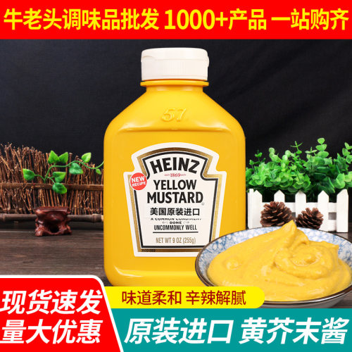 亨氏黄芥末酱热狗汉堡沙拉酱整箱