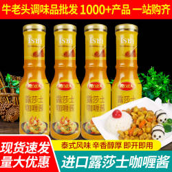 进口露莎士泰国黄咖喱酱280g*4瓶家用泰式咖喱酱速食牛肉饭调味料
