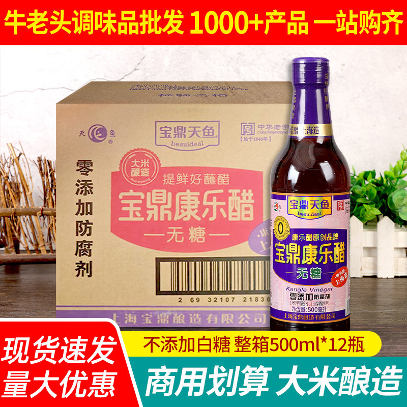 上海宝鼎天鱼康乐醋无糖型500ml图片