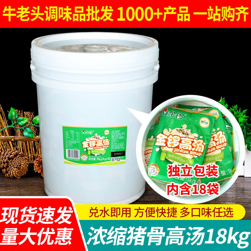 金锣猪骨高汤18kg浓缩鸡骨牛骨汤膏大骨白汤麻辣烫火锅汤底料商用
